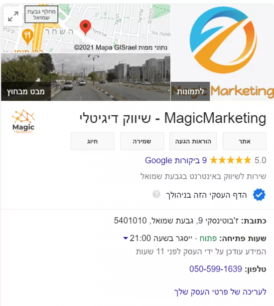 גוגל לעסק שלי