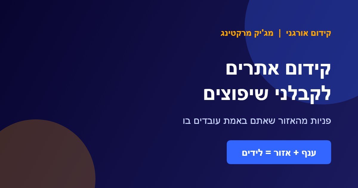 קידום אתרים לקבלני שיפוצים
